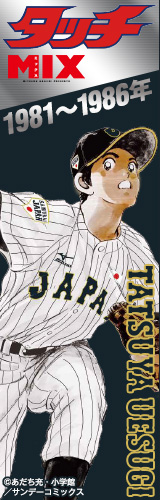 侍ジャパン 野球マンガ代表 野球日本代表 侍ジャパンオフィシャルサイト