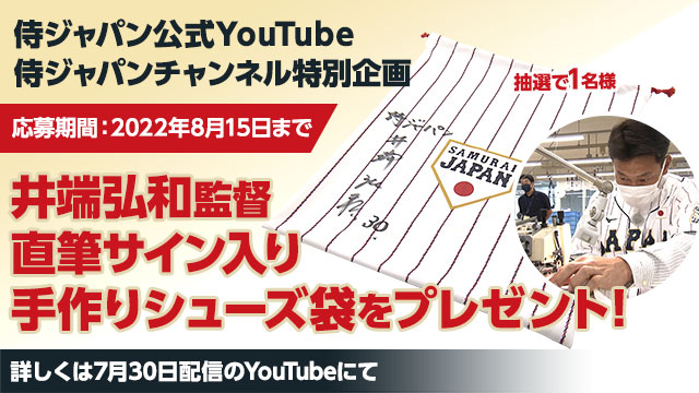 プレゼント応募フォーム｜野球日本代表 侍ジャパンオフィシャルサイト