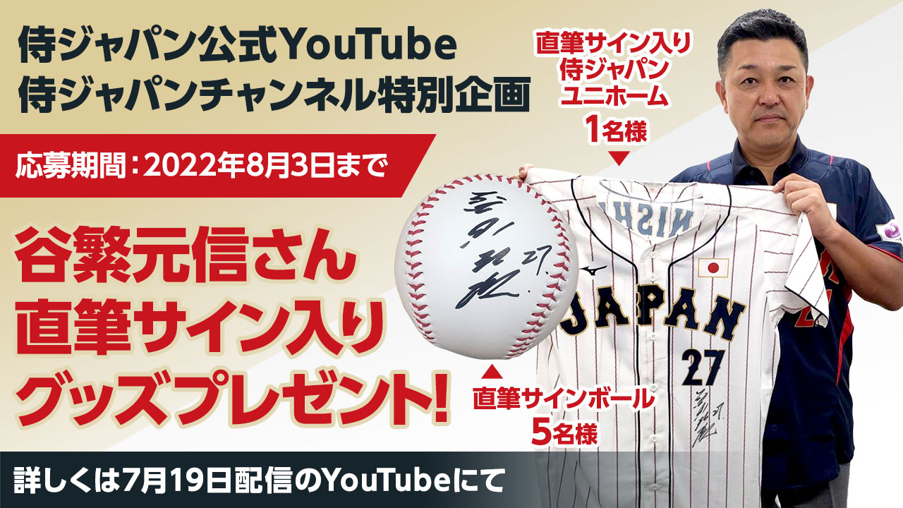 プレゼント応募フォーム｜野球日本代表 侍ジャパンオフィシャルサイト