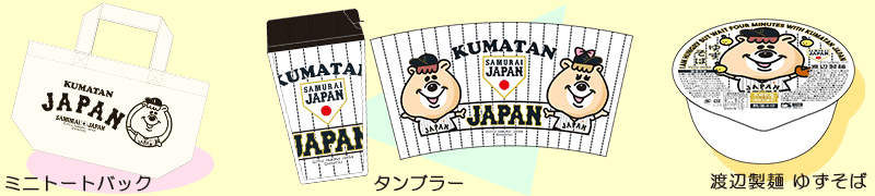 クマタン