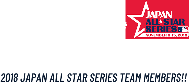 2018日米野球 代表MEMBER決定!!